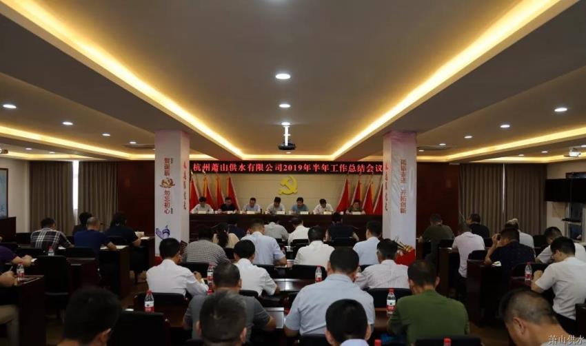 公司动态 - 杭州萧山供水有限公司