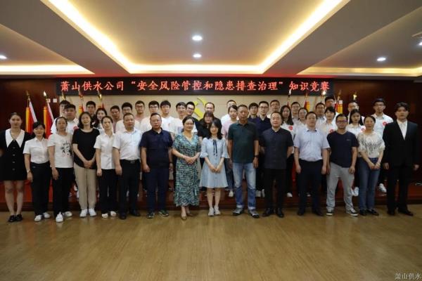 公司动态 - 杭州萧山供水有限公司