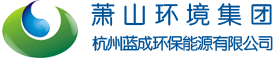 相关声誉 - 声誉质量 - 杭州蓝成环保能源有限公司