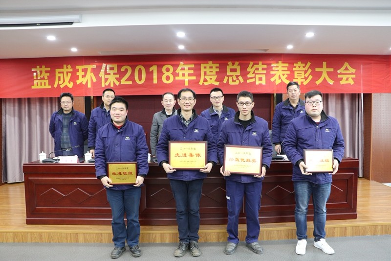 凝心聚力 砥砺前行 开启蓝成环保新征程 - 公司新闻 - 杭州蓝成环保能源有限公司