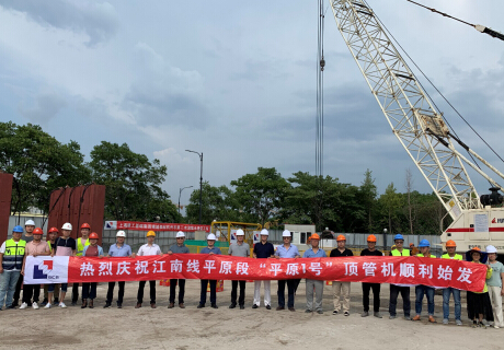 “平原1号”顶管机顺遂始发&#65281; - 公司新闻 - 杭州钱南原水有限公司