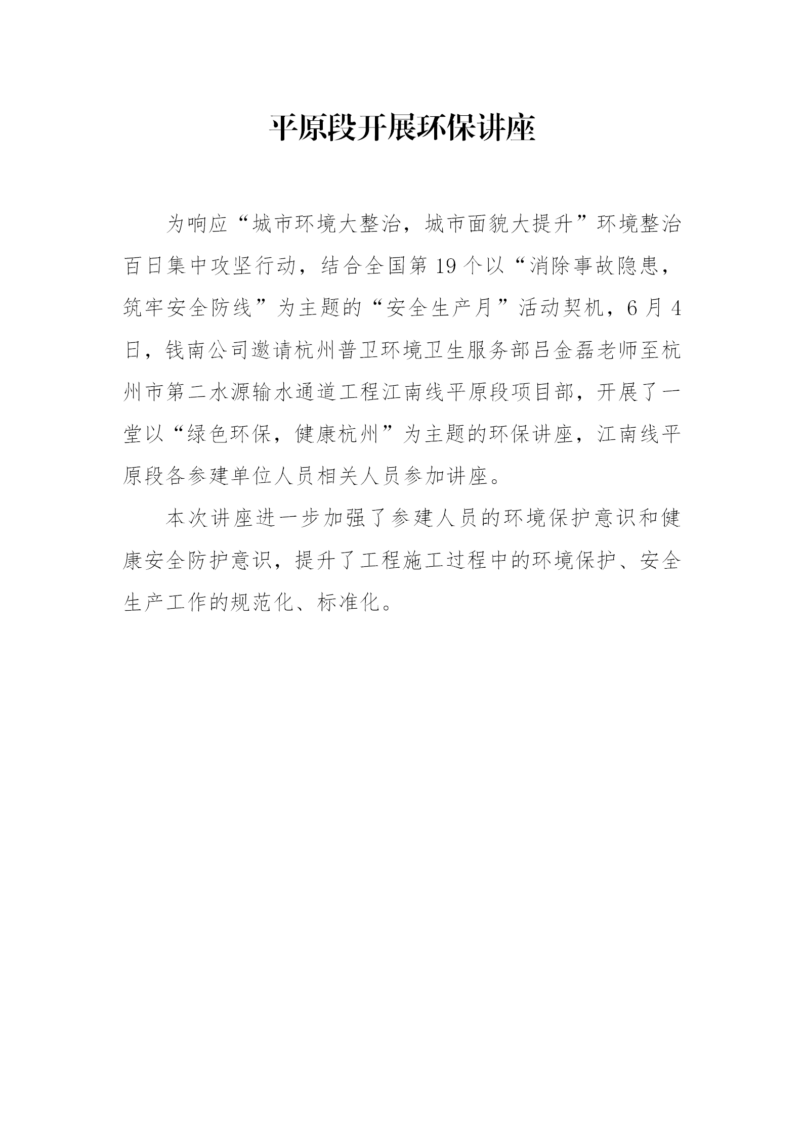 钱南公司平原段开展环保讲座 - 公司新闻 - 杭州钱南原水有限公司