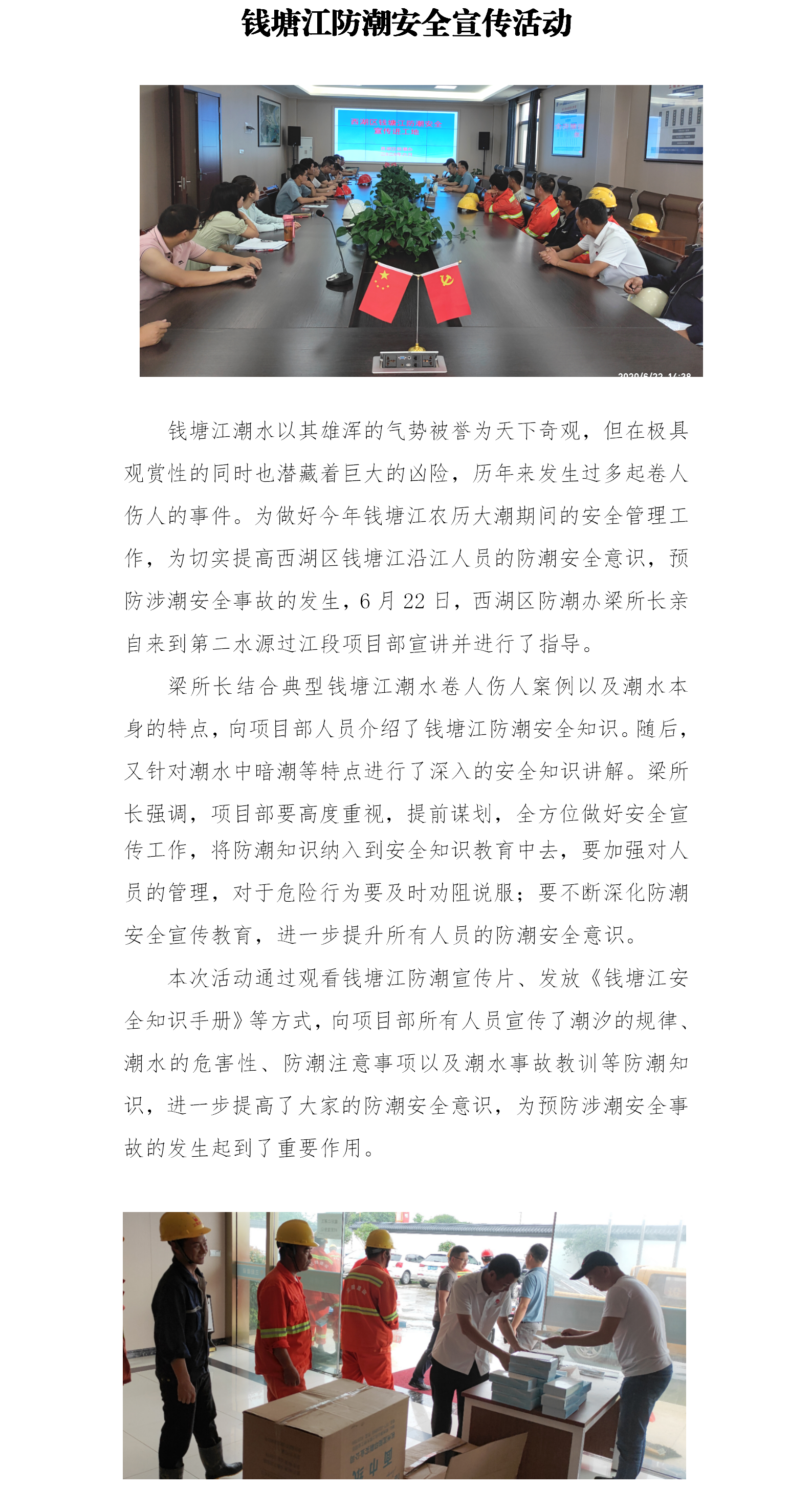 钱塘江防潮清静宣传活动 - 公司新闻 - 杭州钱南原水有限公司