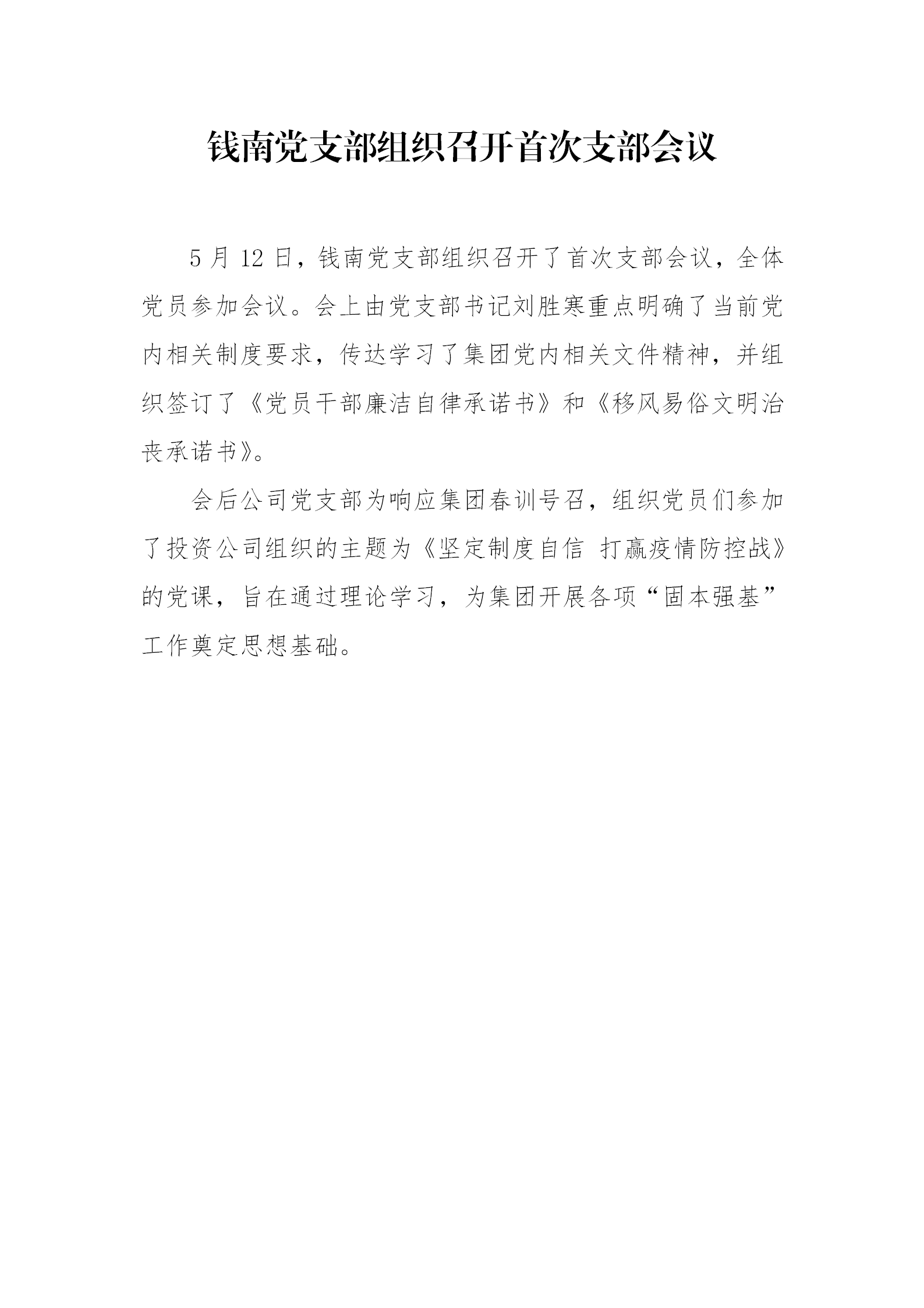 钱南党支部召开第一次支部聚会 - 公司新闻 - 杭州钱南原水有限公司
