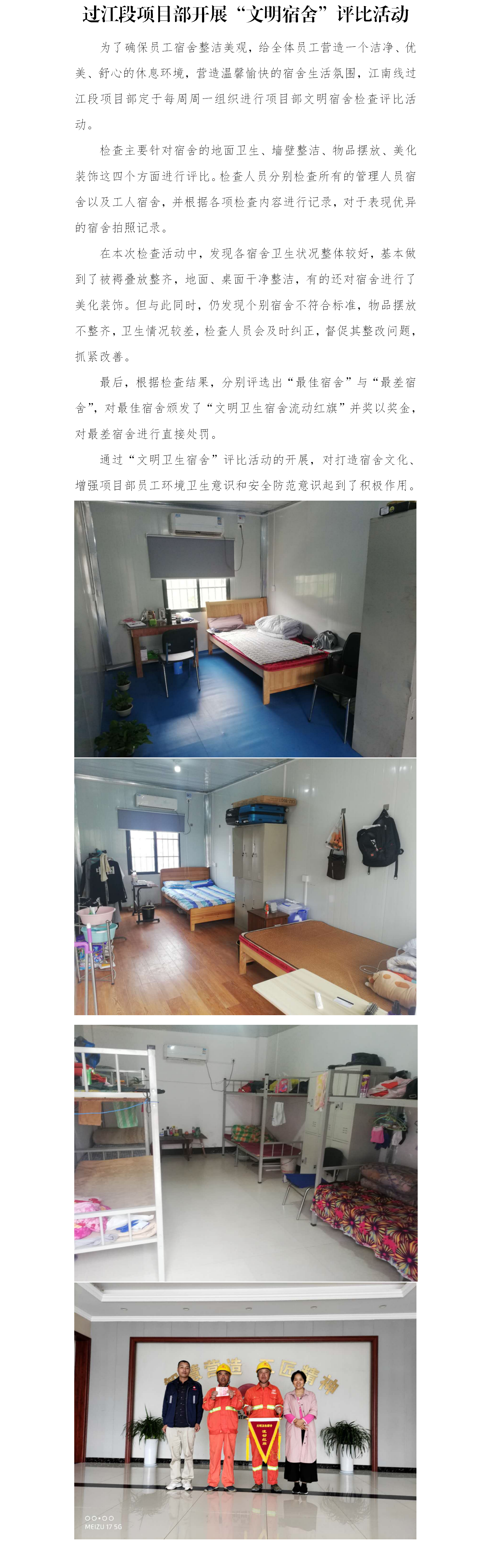 过江段开展文明宿舍评选活动 - 公司新闻 - 杭州钱南原水有限公司