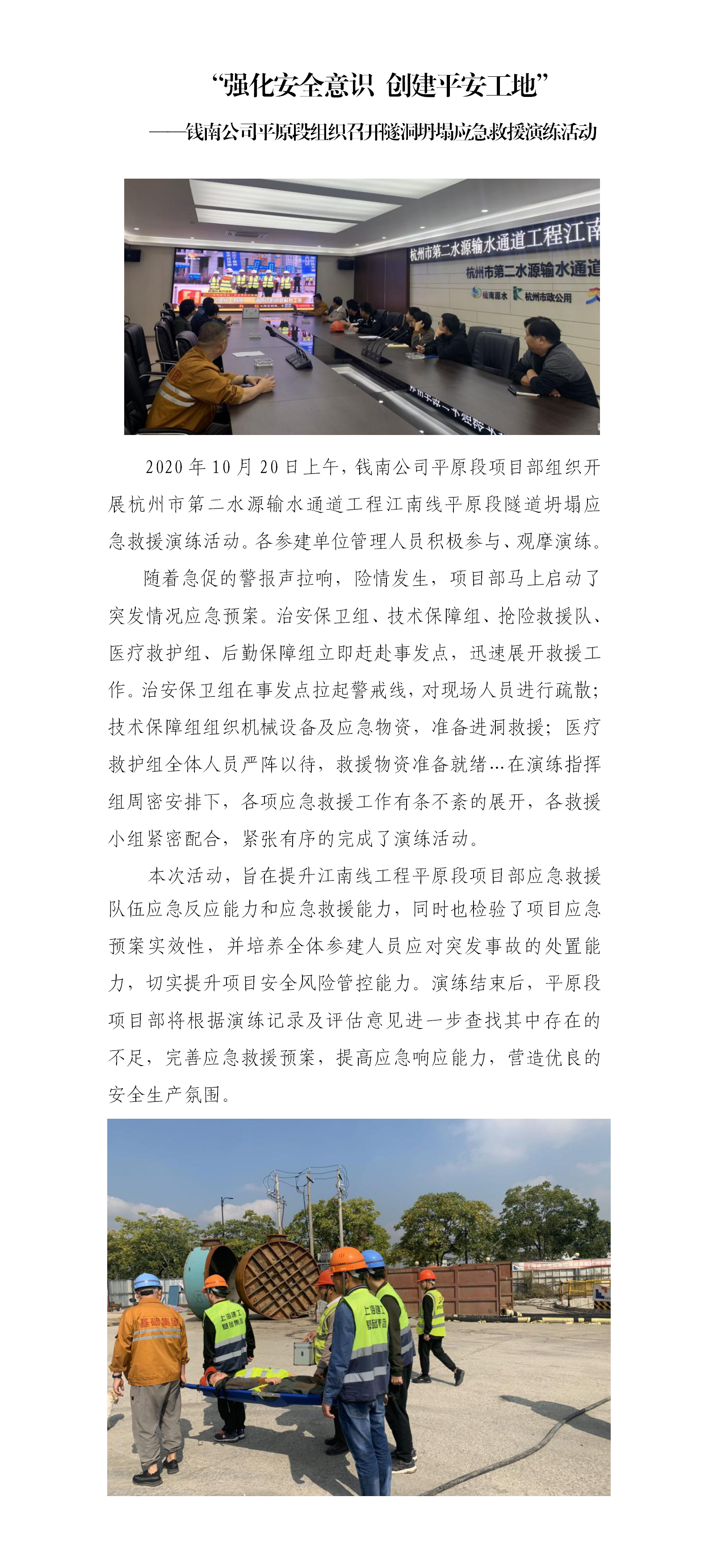 “强化清静意识 建设平安工地”——钱南公司平原段组织召开隧洞坍塌应抢救援演练活动 - 公司新闻 - 杭州钱南原水有限公司