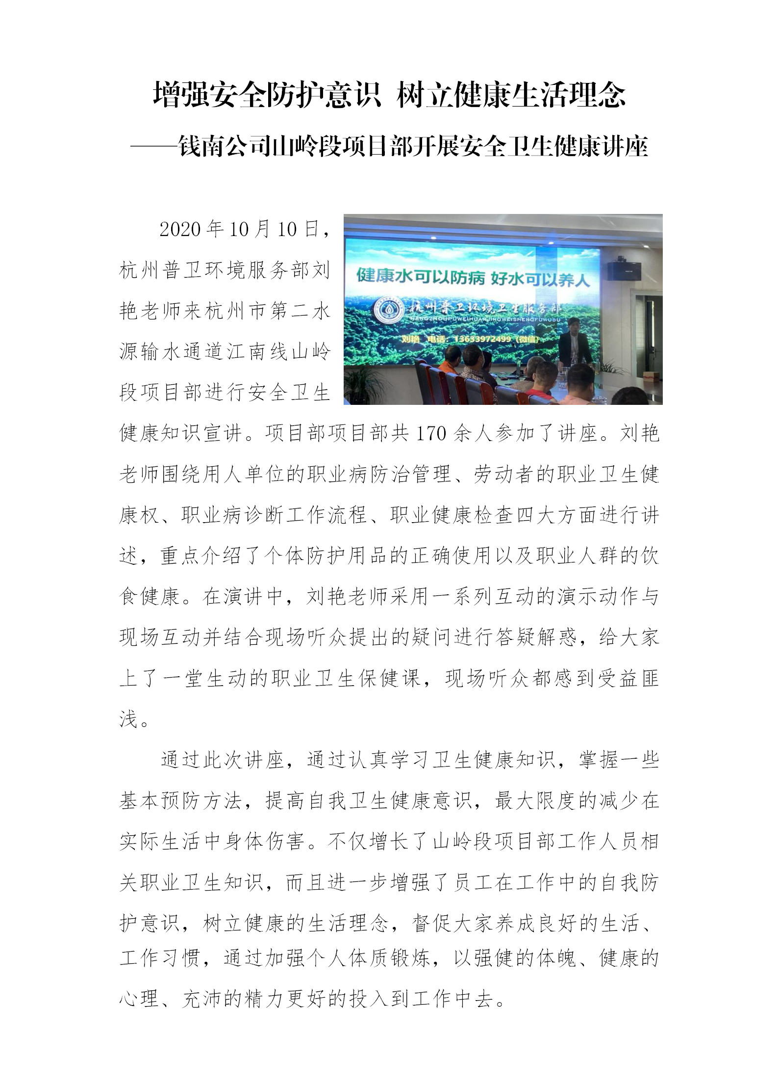 增强清静防护意识 树立康健生涯理念 - 公司新闻 - 杭州钱南原水有限公司