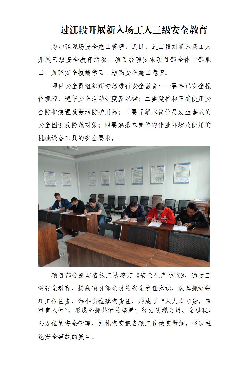 过江段开展新入场工人三级清静教育 - 公司新闻 - 杭州钱南原水有限公司