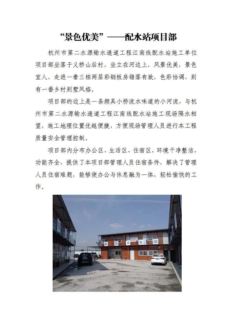 “景致优美”项目部 - 公司新闻 - 杭州钱南原水有限公司