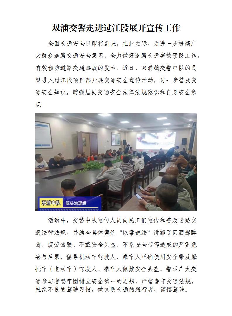 双浦交警走进过江段睁开宣传事情 - 公司新闻 - 杭州钱南原水有限公司