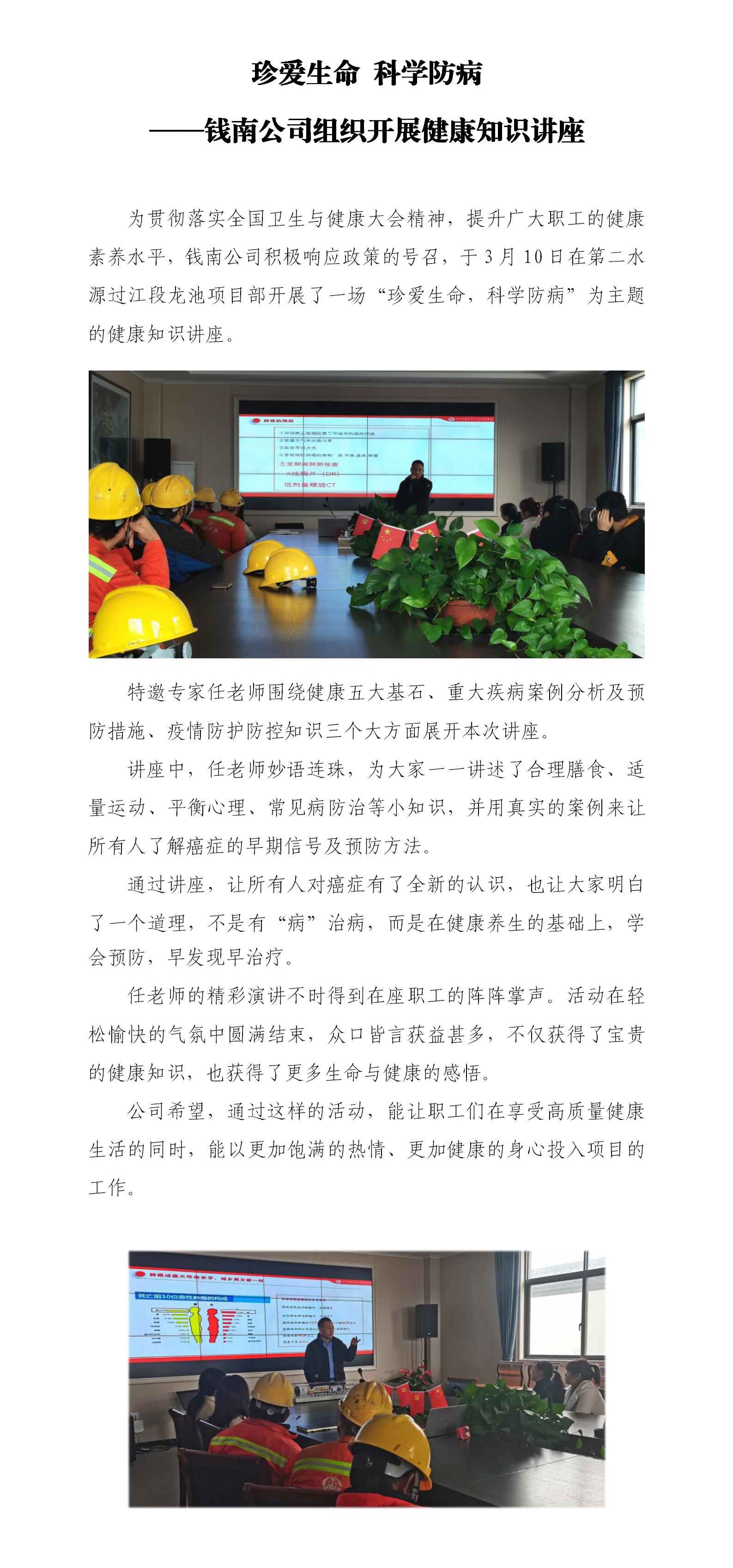 珍爱生命 科学防病——钱南公司组织开展康健知识讲座 - 公司新闻 - 杭州钱南原水有限公司