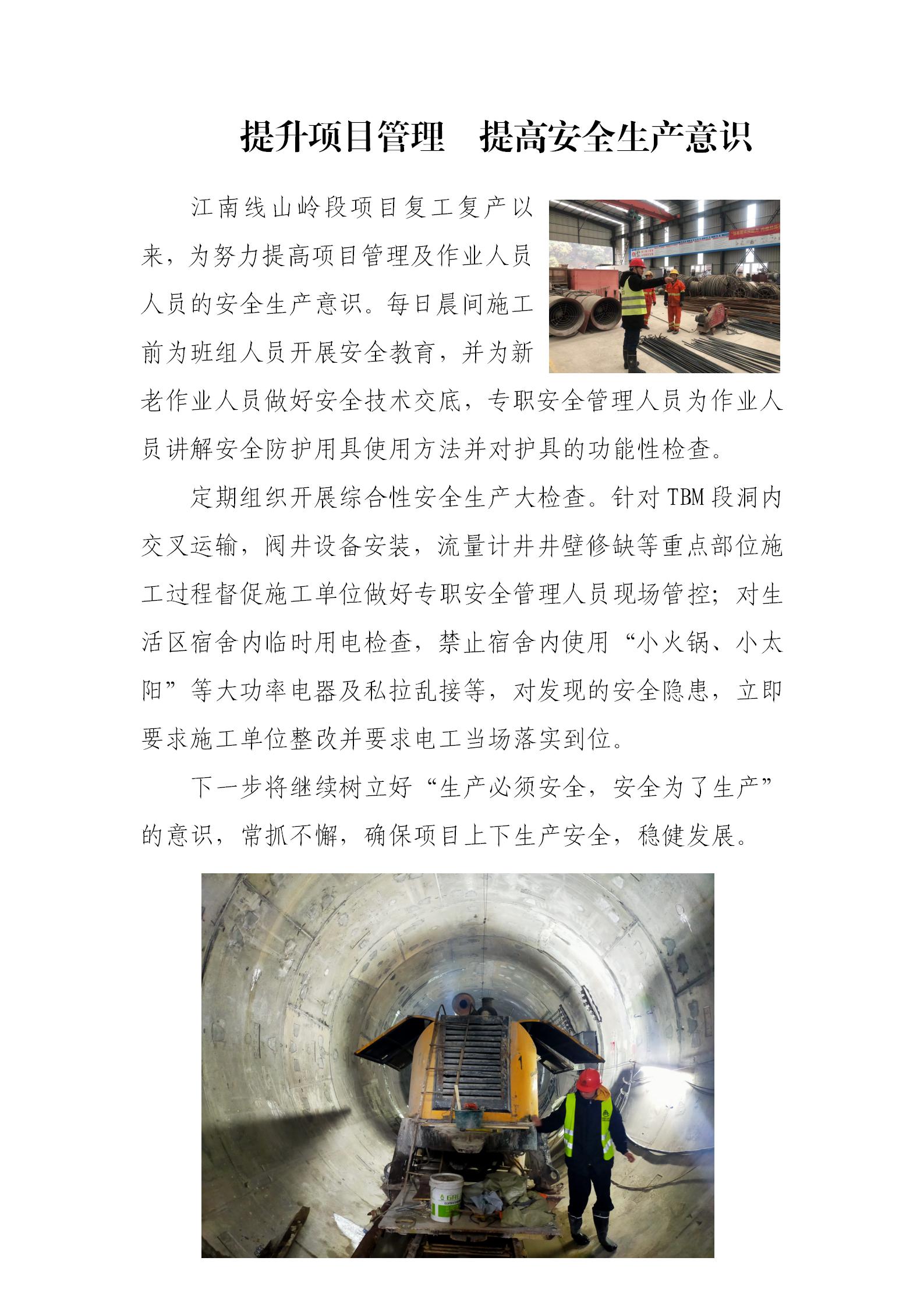 提升项目治理  提高清静生产意识 - 公司新闻 - 杭州钱南原水有限公司