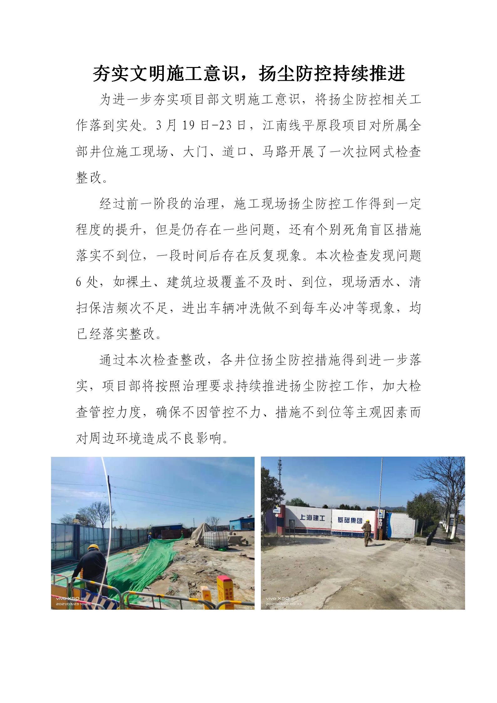 夯实文明施工意识，，，，，，扬尘防控一连推进 - 公司新闻 - 杭州钱南原水有限公司