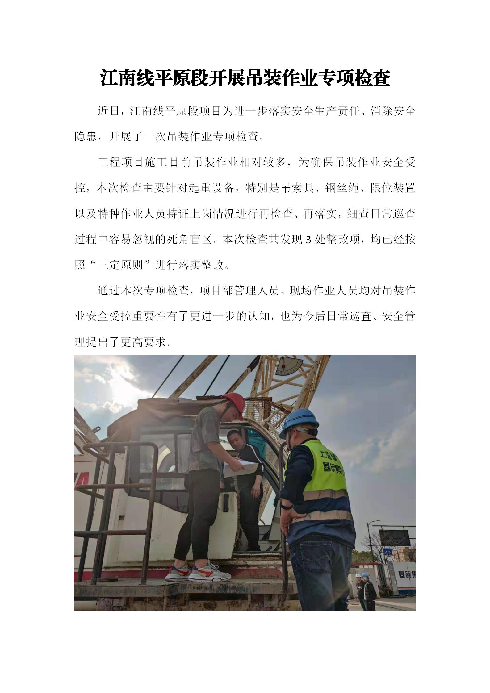 江南线平原段开展吊装作业专项检查 - 公司新闻 - 杭州钱南原水有限公司