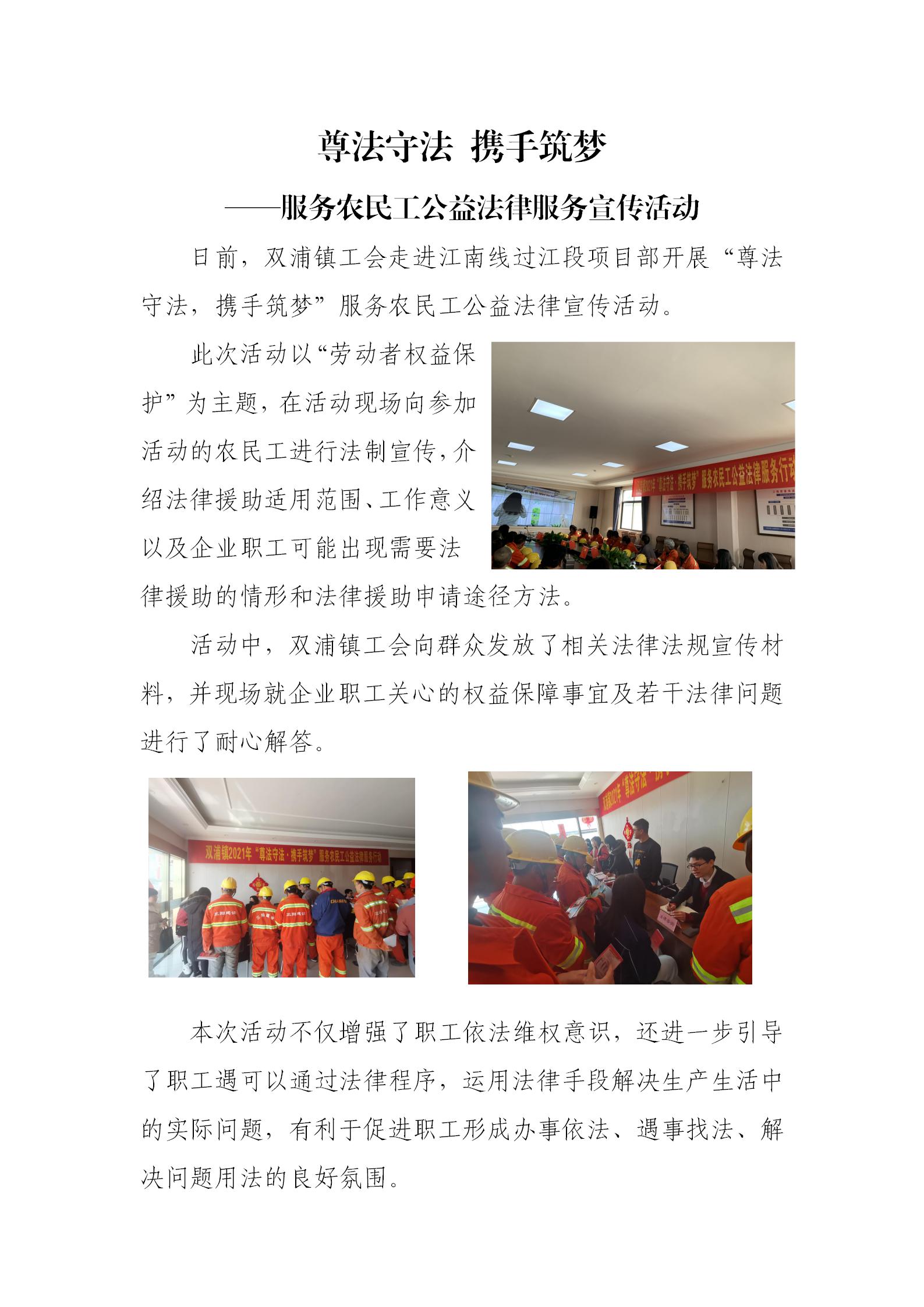 尊法遵法 携手筑梦——效劳农民工公益执法效劳宣传运动 - 公司新闻 - 杭州钱南原水有限公司