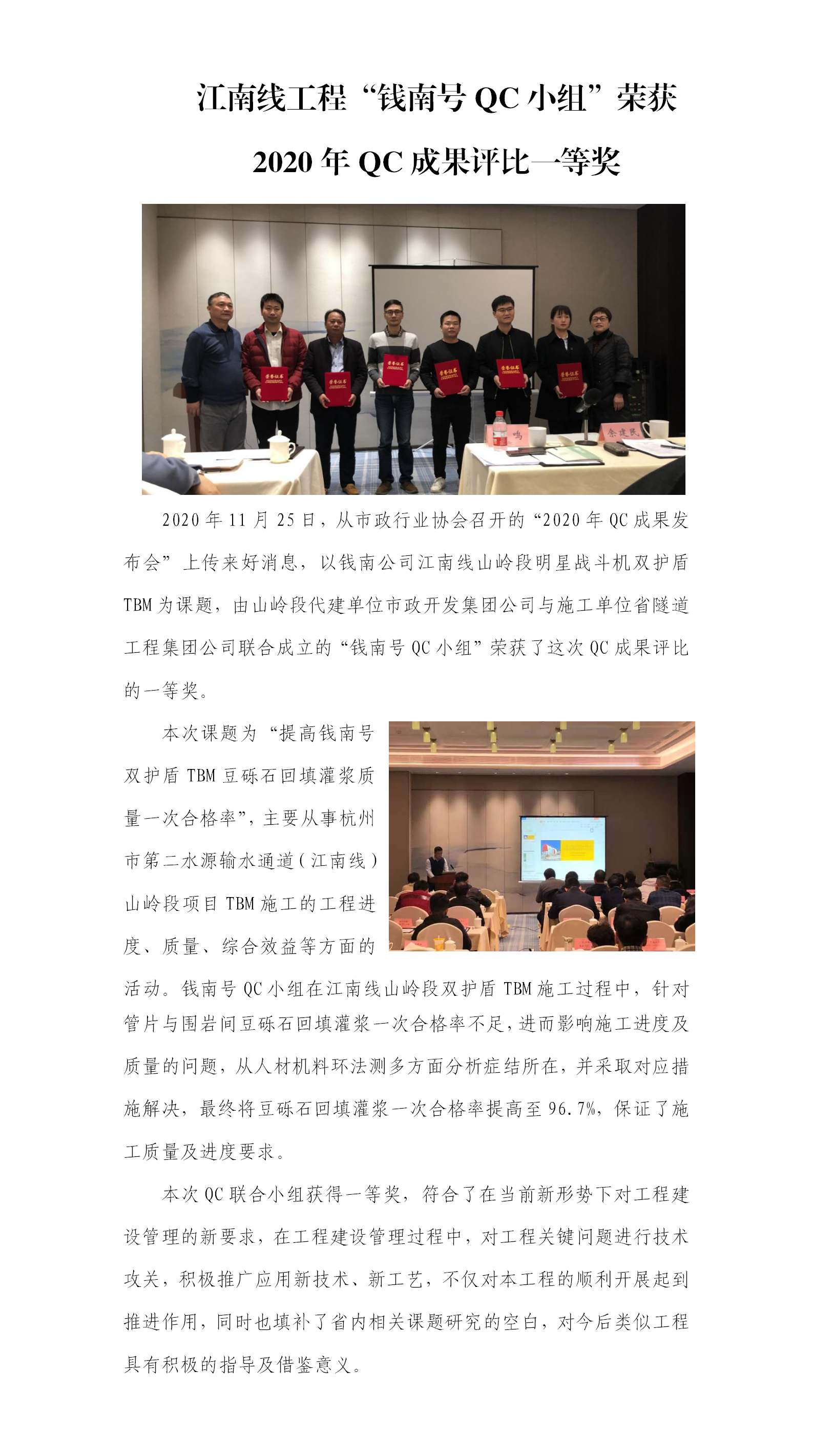 江南线工程“钱南号QC小组”荣获 - 公司新闻 - 杭州钱南原水有限公司