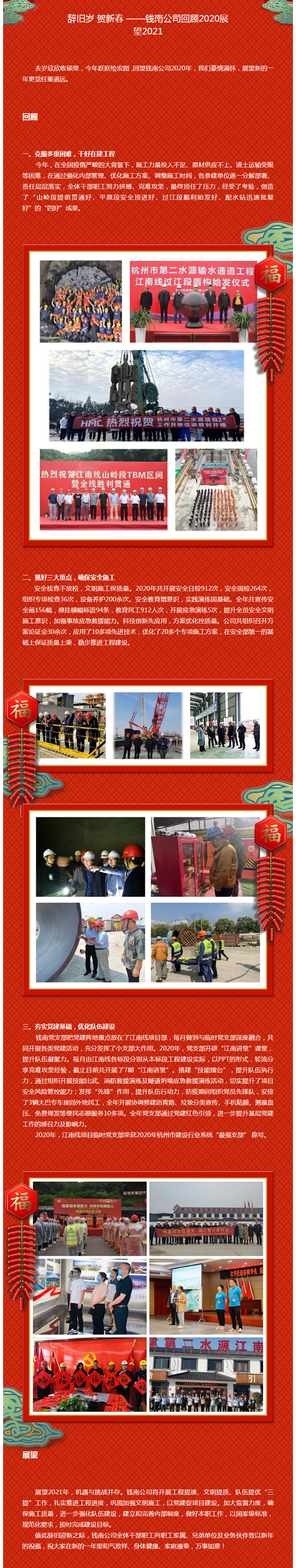 辞旧岁 贺新春 ——钱南公司回首2020展望2021 - 公司新闻 - 杭州钱南原水有限公司