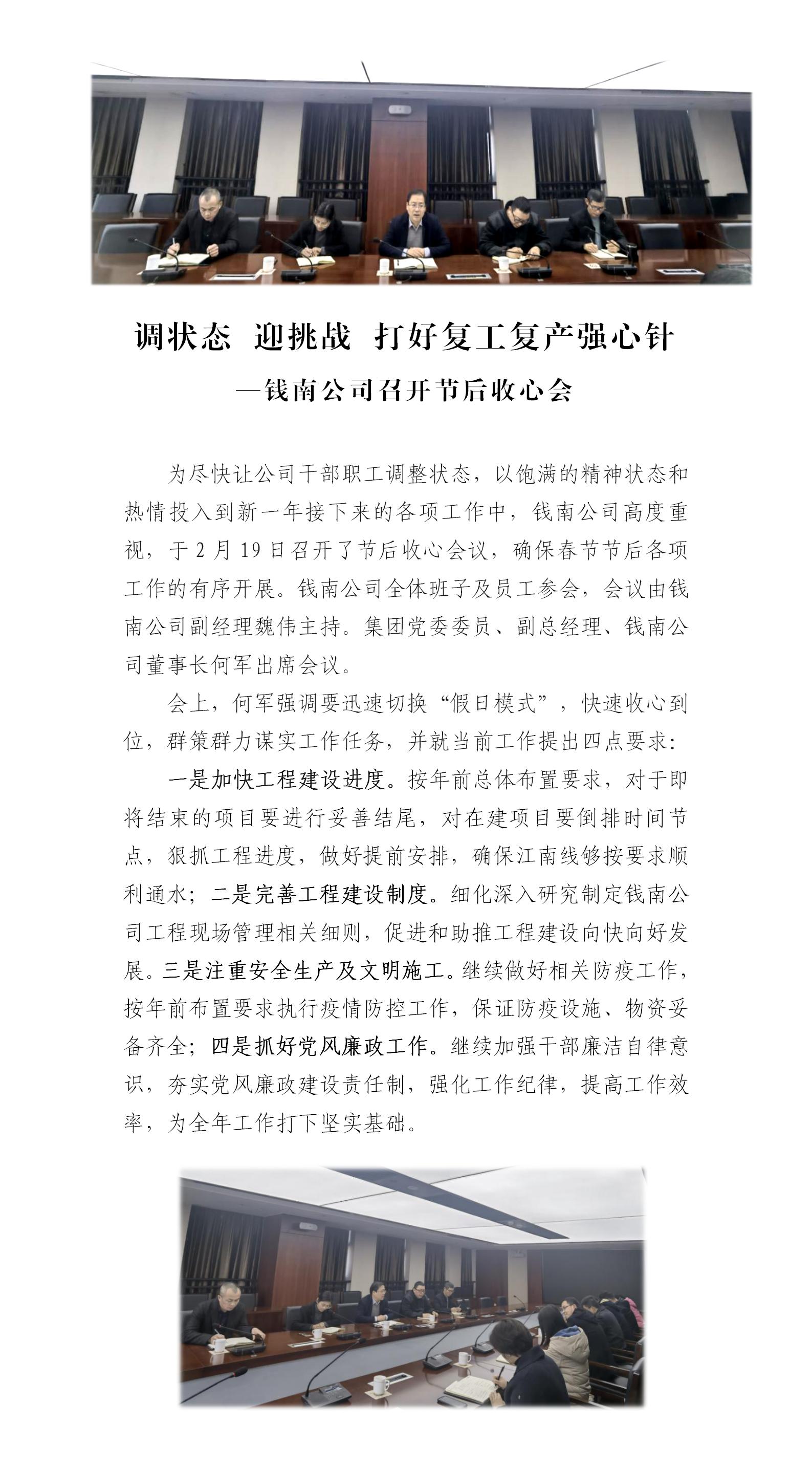 调状态 迎挑战 打好复工复产强心针&#8212;钱南公司召开节后收心会 - 公司新闻 - 杭州钱南原水有限公司