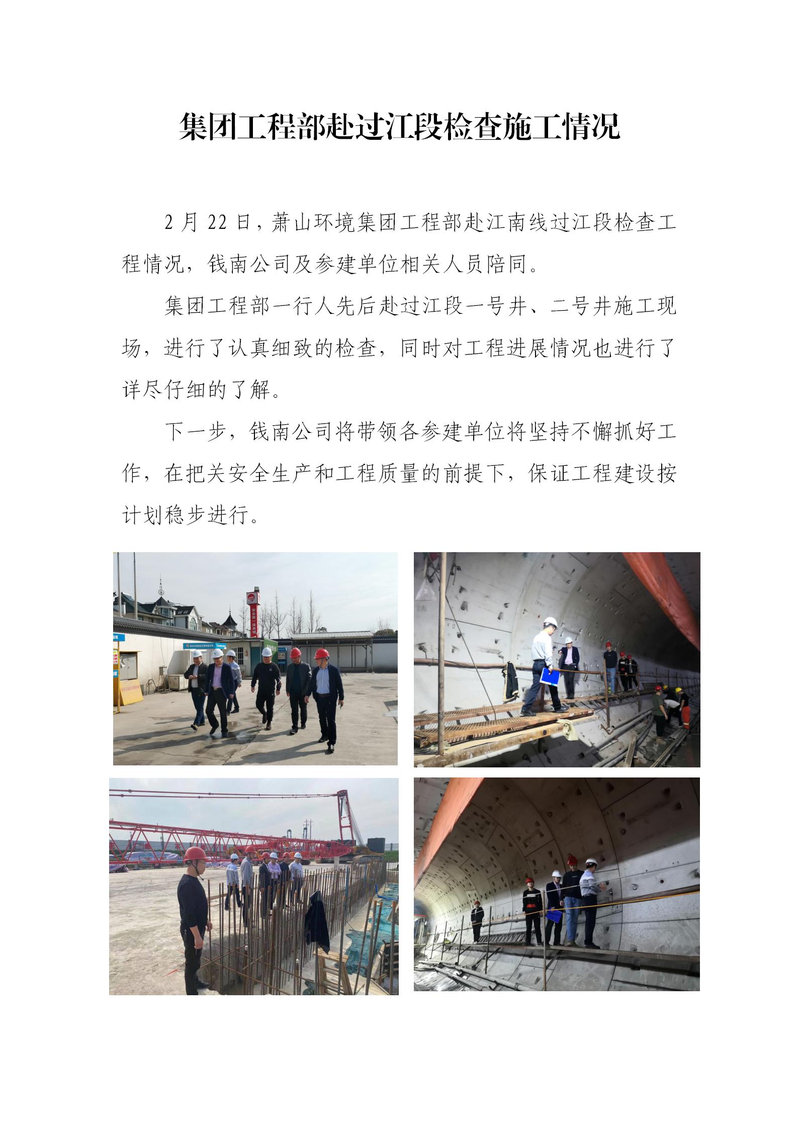 集团工程部赴过江段检查施工情形 - 公司新闻 - 杭州钱南原水有限公司