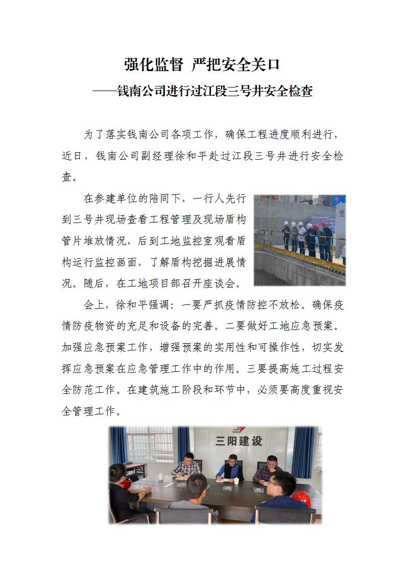 强化监视 严把清静关口——钱南公司举行过江段三号井清静检查 - 公司新闻 - 杭州钱南原水有限公司