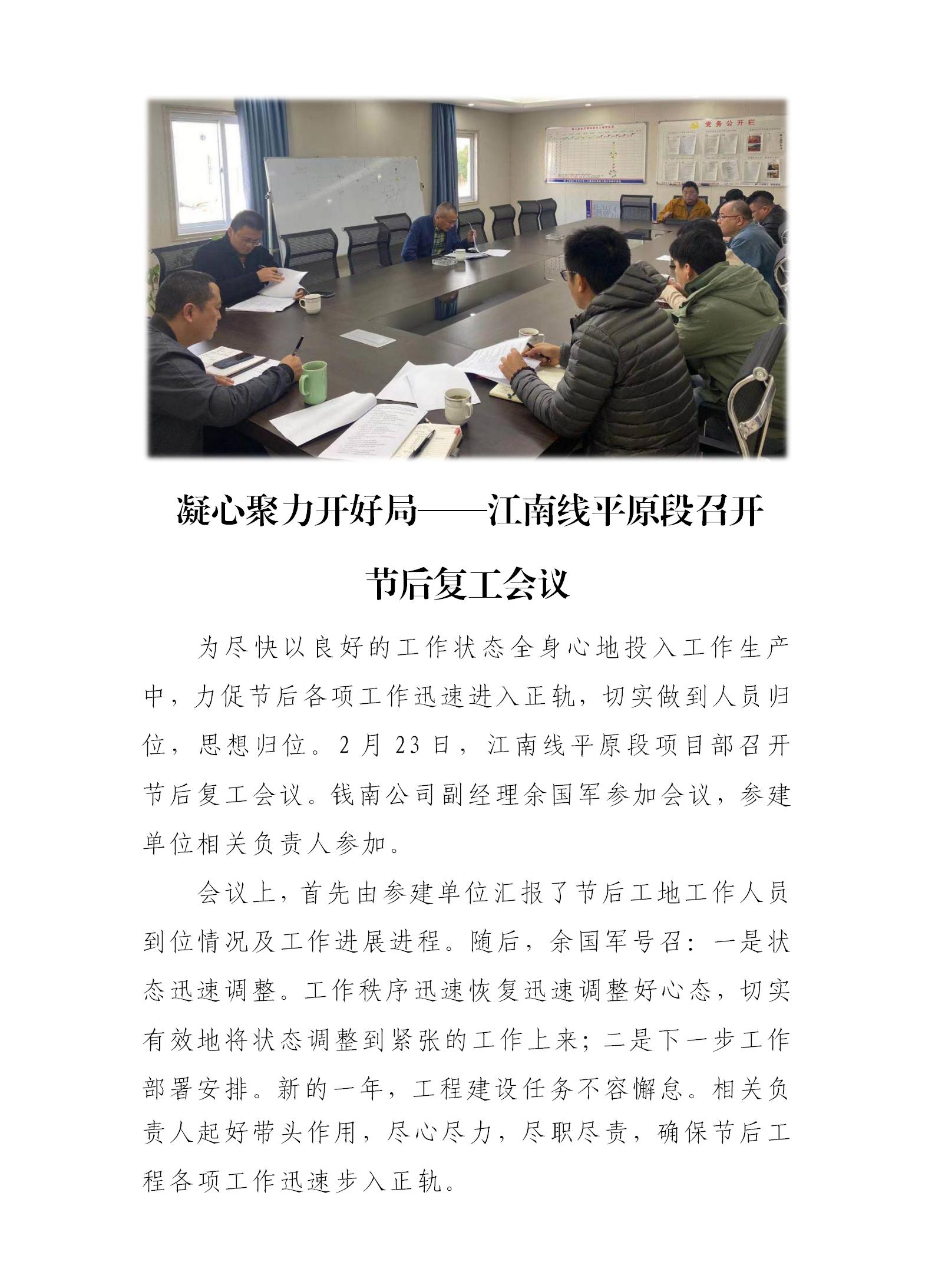 凝心聚力开好局——江南线平原段召开节后复工聚会 - 公司新闻 - 杭州钱南原水有限公司