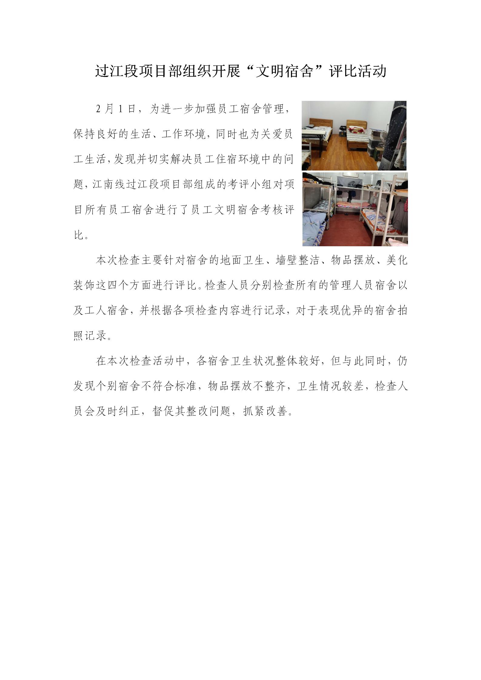 过江段项目部组织开展“文明宿舍”评选运动 - 公司新闻 - 杭州钱南原水有限公司