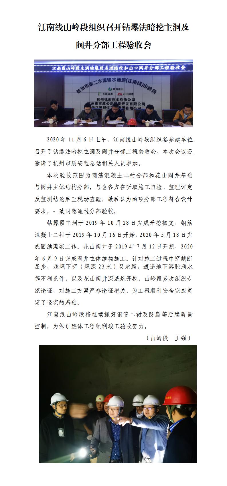 江南线山岭段组织召开钻爆法暗挖主洞及阀井分部工程验收会 - 公司新闻 - 杭州钱南原水有限公司