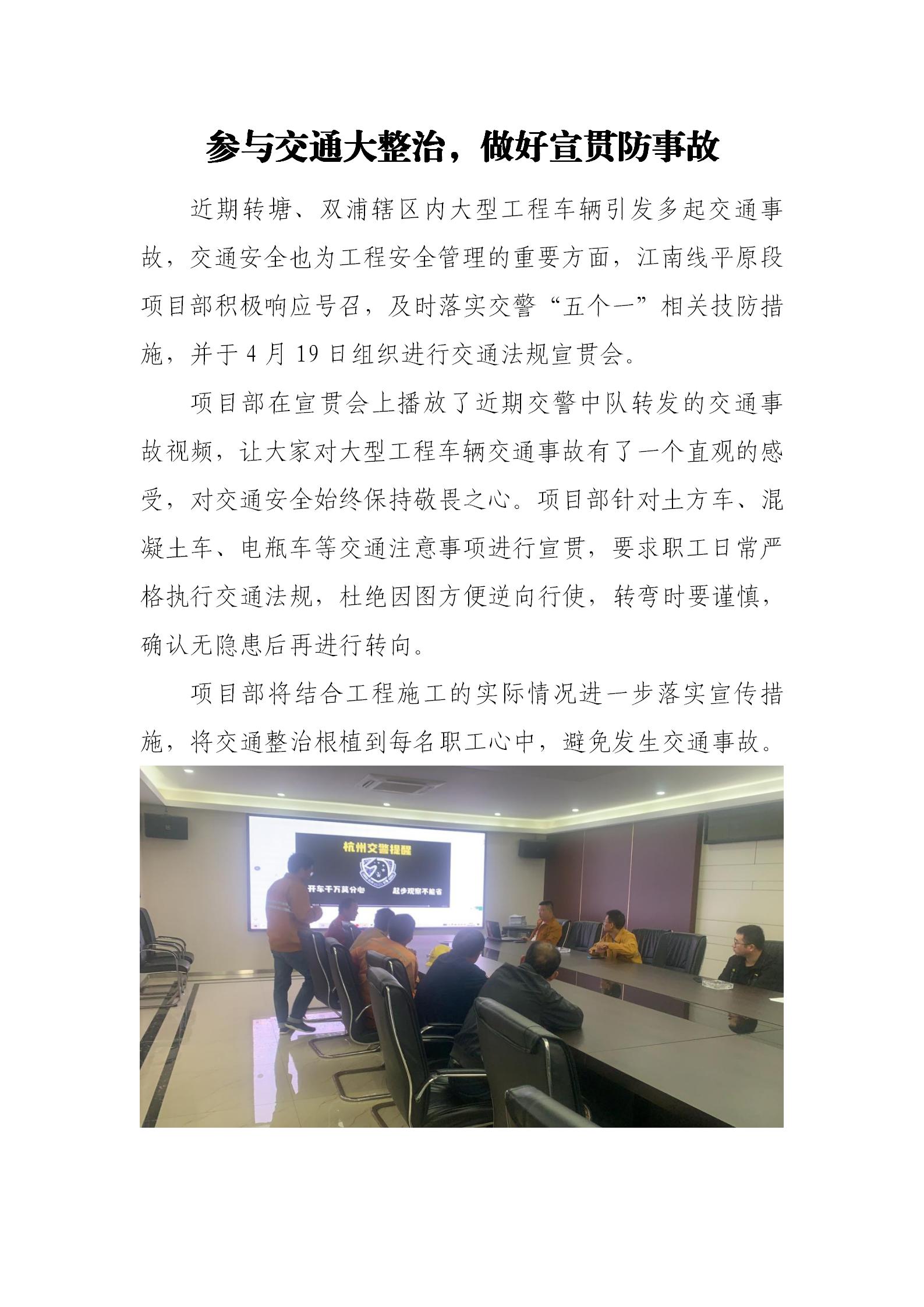 加入交通大整治，，做好宣贯防事故 - 公司新闻 - 杭州钱南原水有限公司
