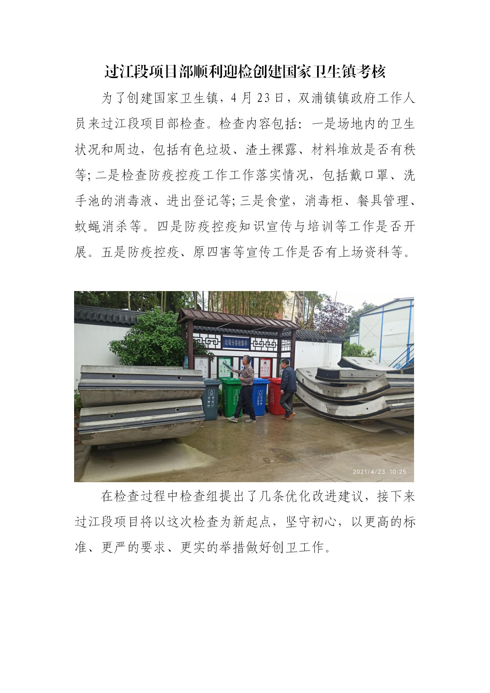 过江段项目部顺遂迎检创开国家卫生镇审核 - 公司新闻 - 杭州钱南原水有限公司