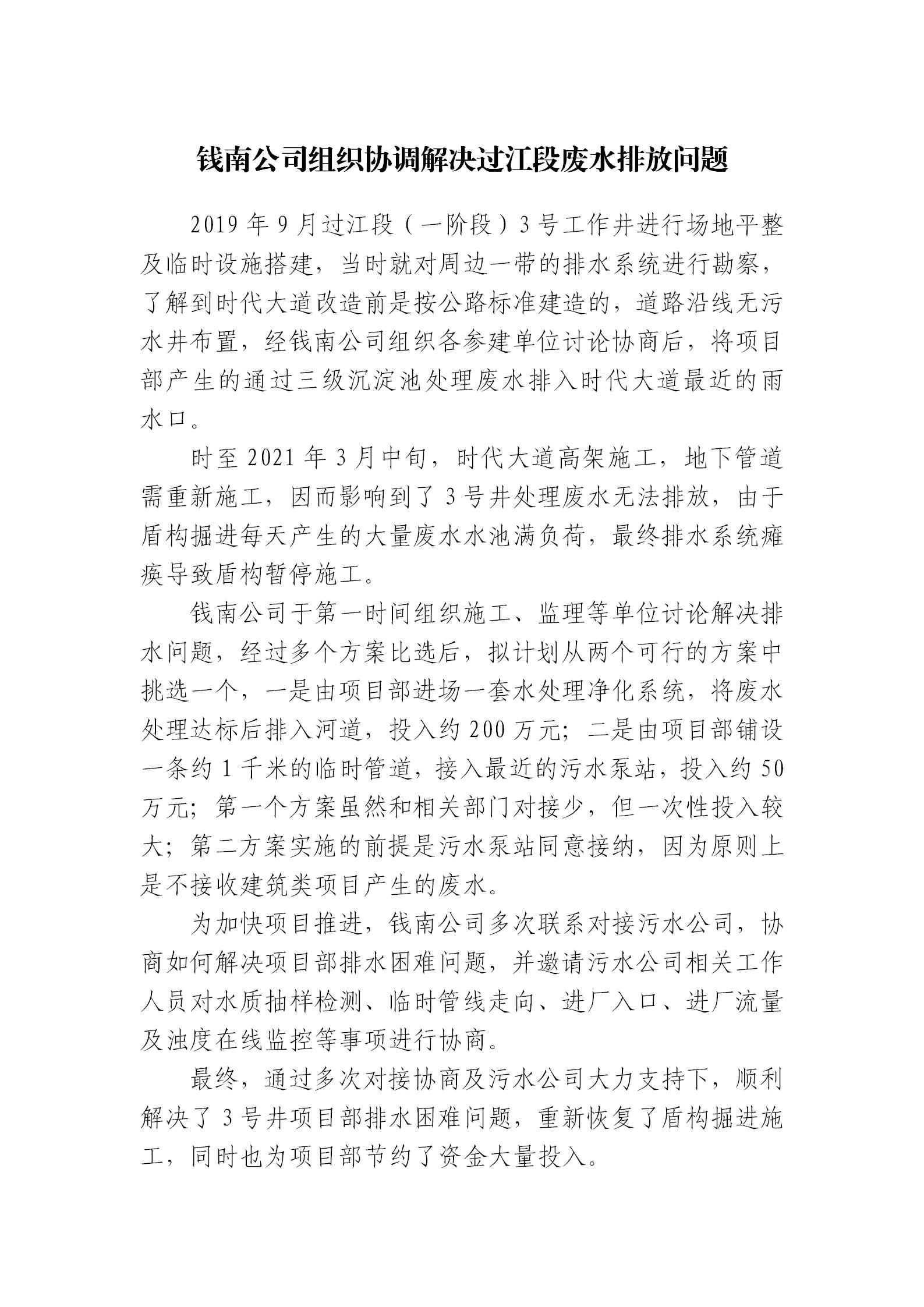 钱南公司组织协调解决过江段废水排放问题 - 公司新闻 - 杭州钱南原水有限公司