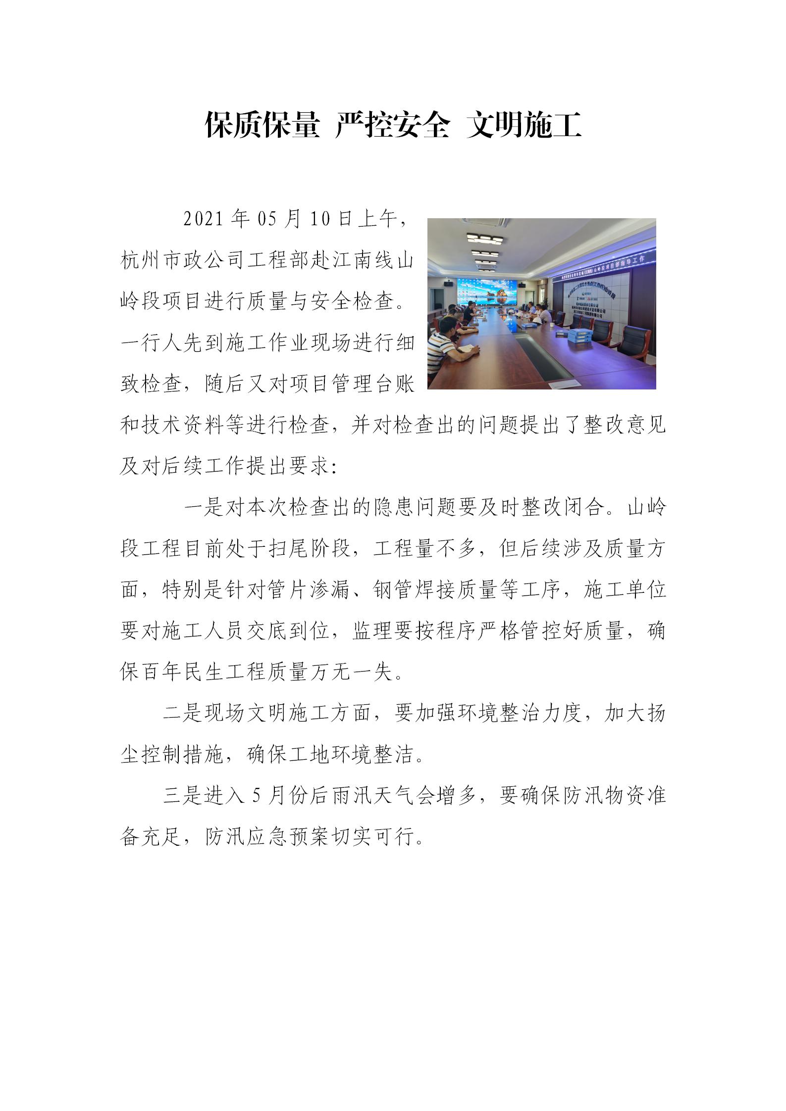 保质保量 严控清静 文明施工 - 公司新闻 - 杭州钱南原水有限公司