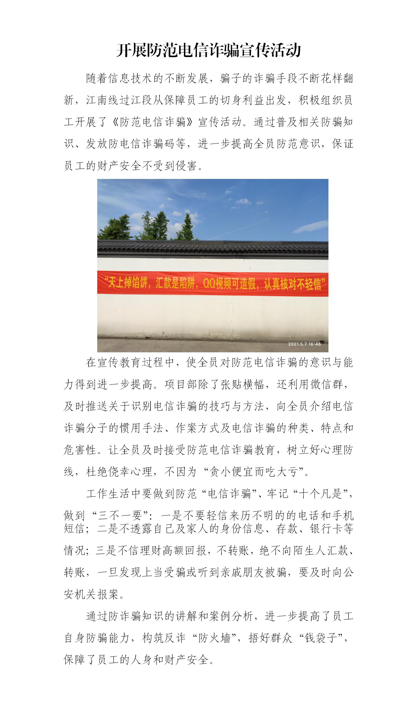 开展提防电信诈骗宣传运动 - 公司新闻 - 杭州钱南原水有限公司