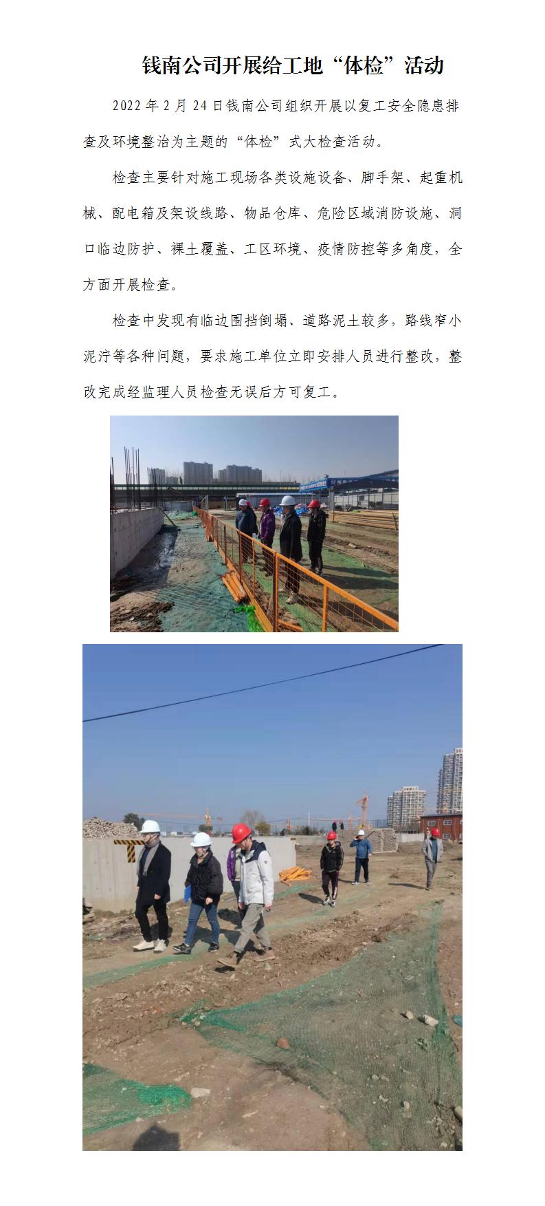钱南公司开展给工地“体检”运动 - 公司新闻 - 杭州钱南原水有限公司