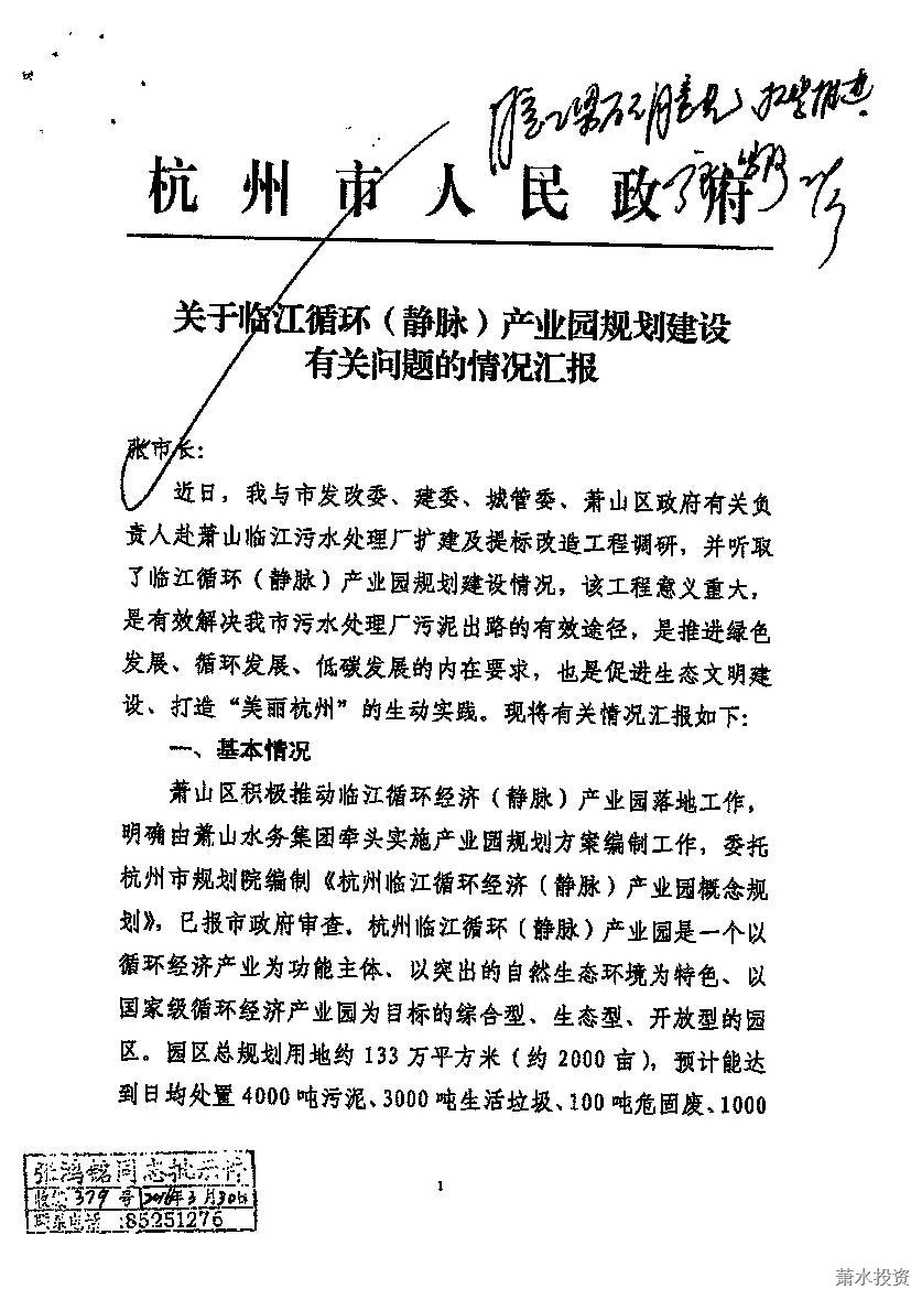 张鸿铭市长对临江循环经济（静脉）工业园妄想建设作出主要指挥-环保能源-杭州萧山水务投资生长有限公司