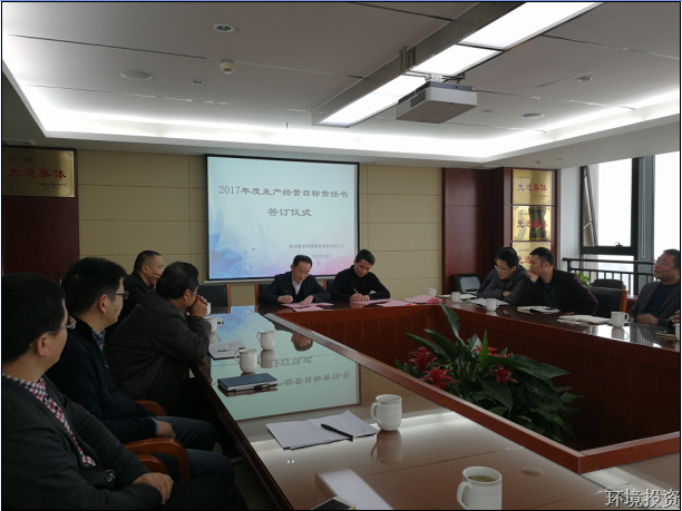 马不停蹄，，，，，投资公司各部分签署目的责任书-公司新闻-杭州萧山水务投资生长有限公司