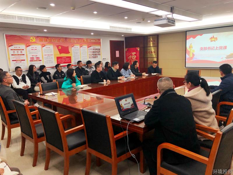 坚定初心使命 勇于继续作为——投资公司机关党支部开展1月主题党日活动-党群活动-杭州萧山水务投资生长有限公司