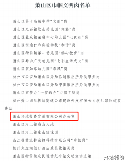 巾帼建新功 共筑投资梦——热烈庆祝投资公司办公室乐成建设区级“巾帼文明岗”称呼-党群活动-杭州萧山水务投资生长有限公司