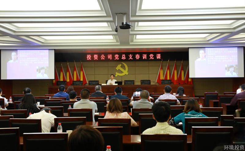 春训汇能量 党课促继续-党群活动-杭州萧山水务投资生长有限公司