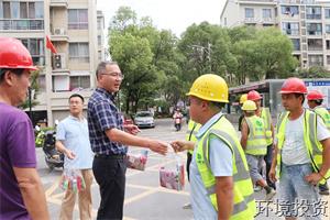 炎炎夏日送清凉 防暑降温暖人心 ——投资公司开展夏日高温送清凉慰问运动-公司新闻-杭州萧山水务投资生长有限公司