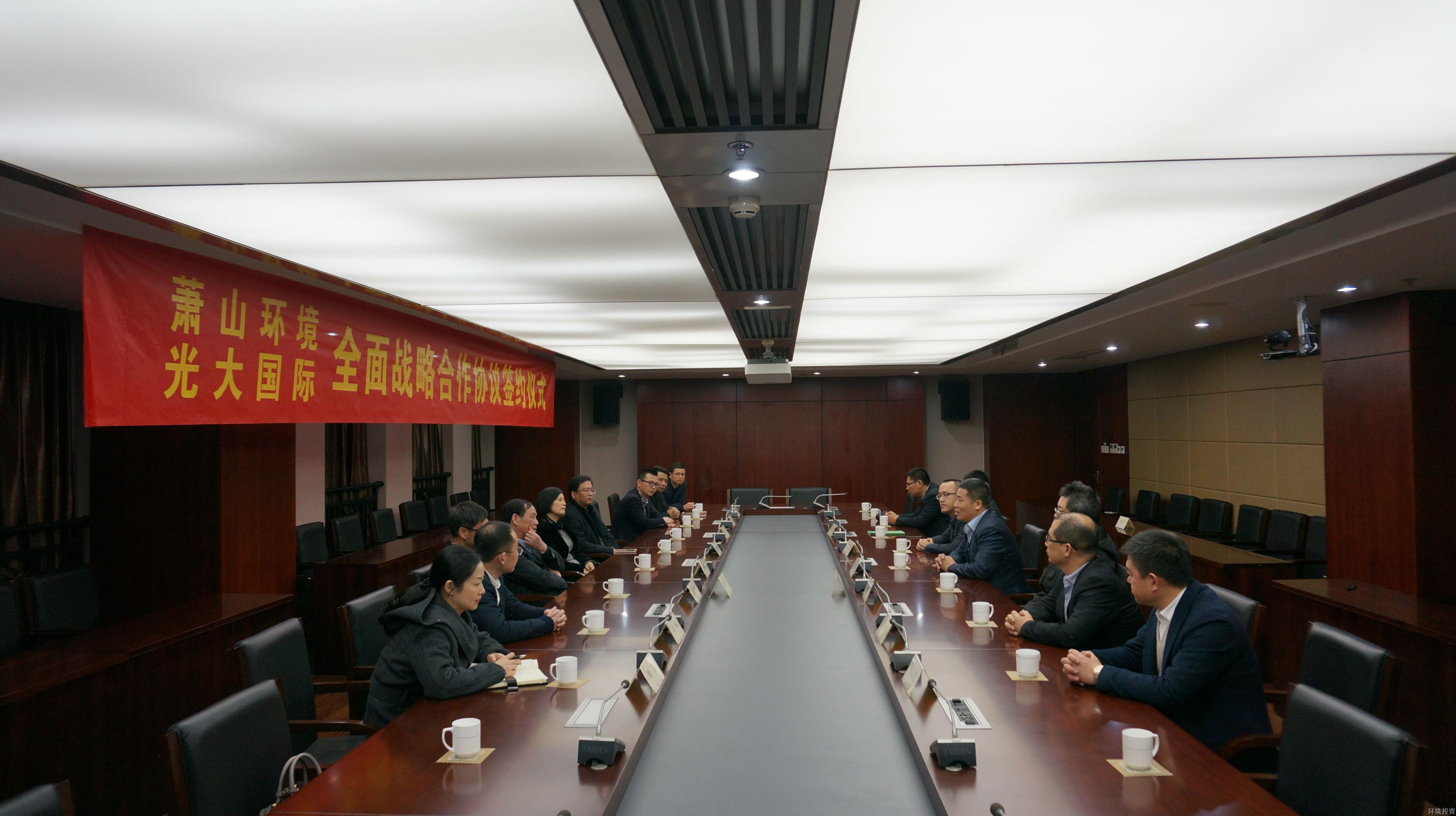 集团与光大国际签署周全战略相助协议 - 77779193永利官网新闻 - 杭州萧山情形集团有限公司