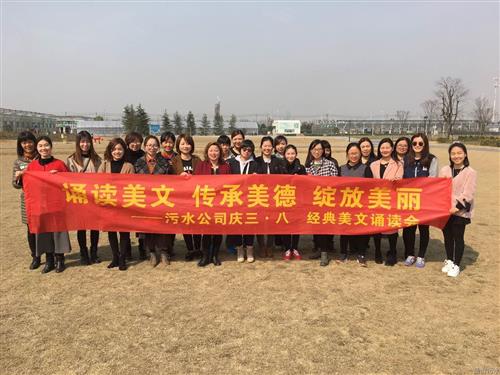 污水公司“三八”妇女节运动精彩纷呈 - 77779193永利官网新闻 - 杭州萧山情形集团有限公司