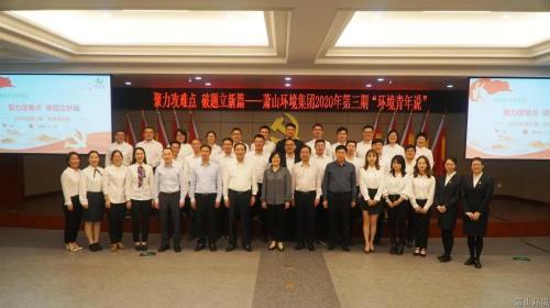 青苗育才系列 | 2020第三期情形青年说：聚力攻难点，，，，破题立新篇 - 77779193永利官网新闻 - 杭州萧山情形集团有限公司