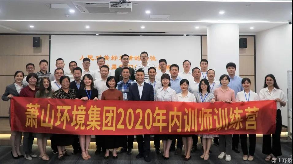智慧撒播，，，，，，履历萃取&#65281;——情形内训师蓄势起航 - 77779193永利官网新闻 - 杭州萧山情形集团有限公司