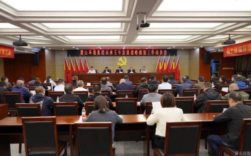 萧山情形集团召开未来五年生长战略妄想事情发动会 - 77779193永利官网新闻 - 杭州萧山情形集团有限公司