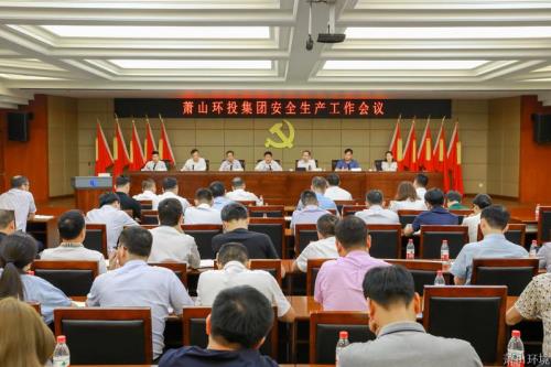 萧山环投集团召开半年度清静生产事情聚会 - 77779193永利官网新闻 - 杭州萧山情形集团有限公司
