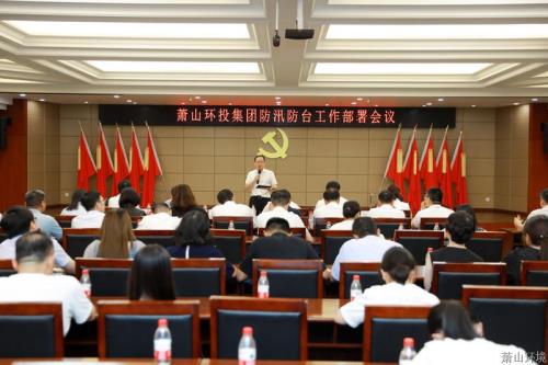 防汛防台严阵以待&#65281;区环投集团全力备战台风“杜苏芮” - 77779193永利官网新闻 - 杭州萧山情形集团有限公司