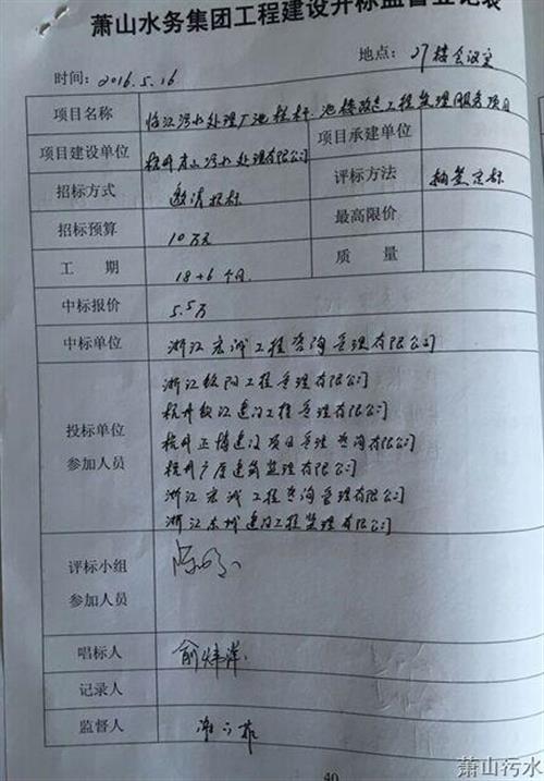 中标信息 - 杭州萧山污水处置惩罚有限公司