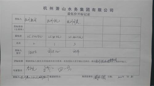 中标信息 - 杭州萧山污水处置惩罚有限公司