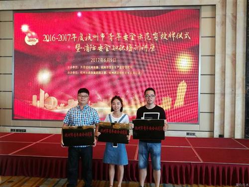 公司动态 - 杭州萧山污水处置惩罚有限公司