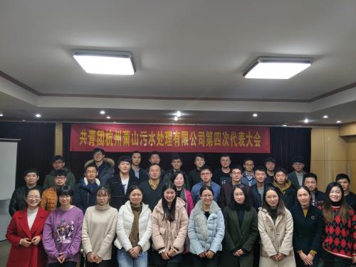 党建文化 - 杭州萧山污水处置惩罚有限公司